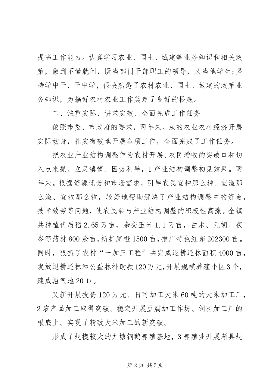 2023年农业副镇长述职情况小结.docx_第2页