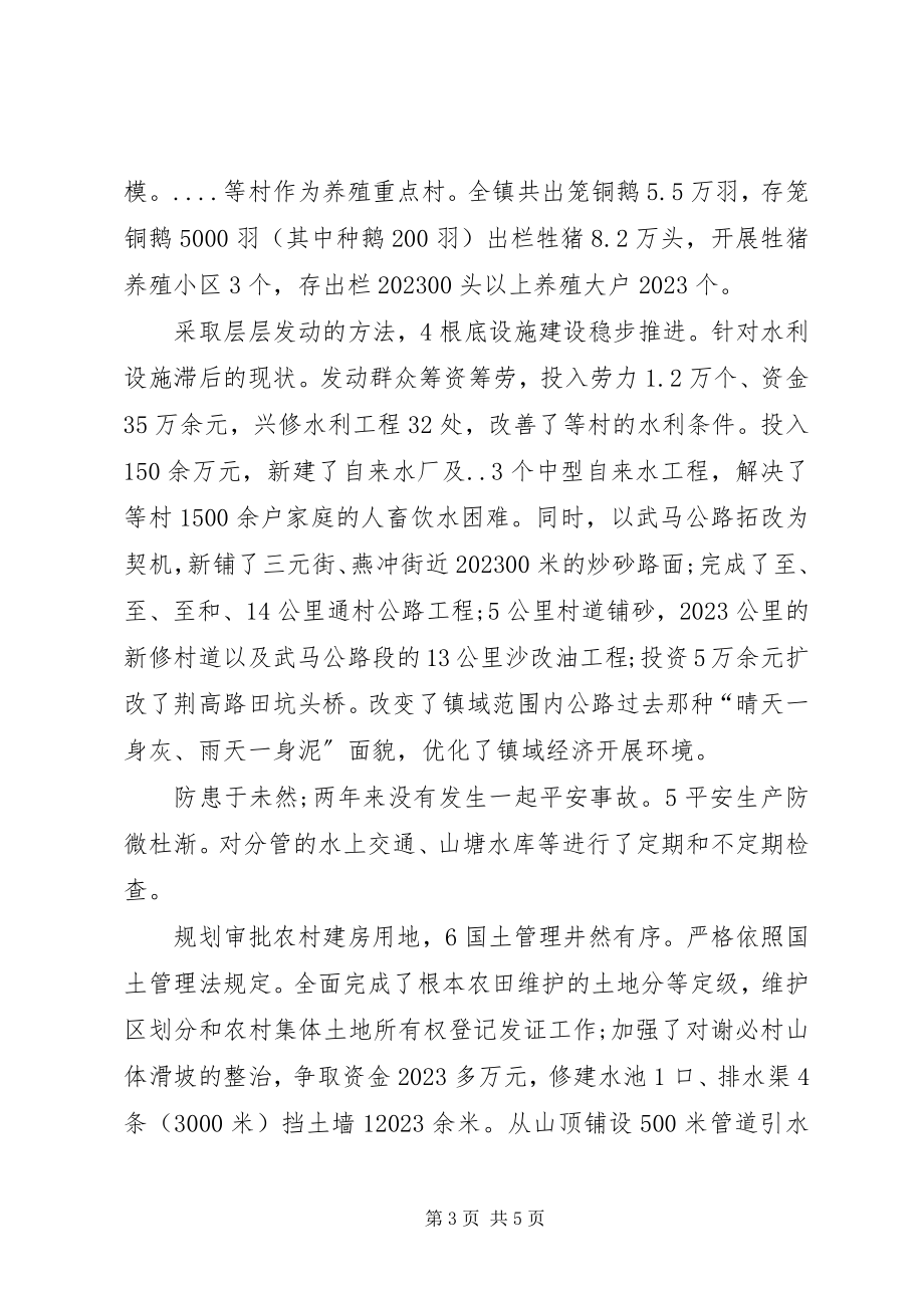 2023年农业副镇长述职情况小结.docx_第3页