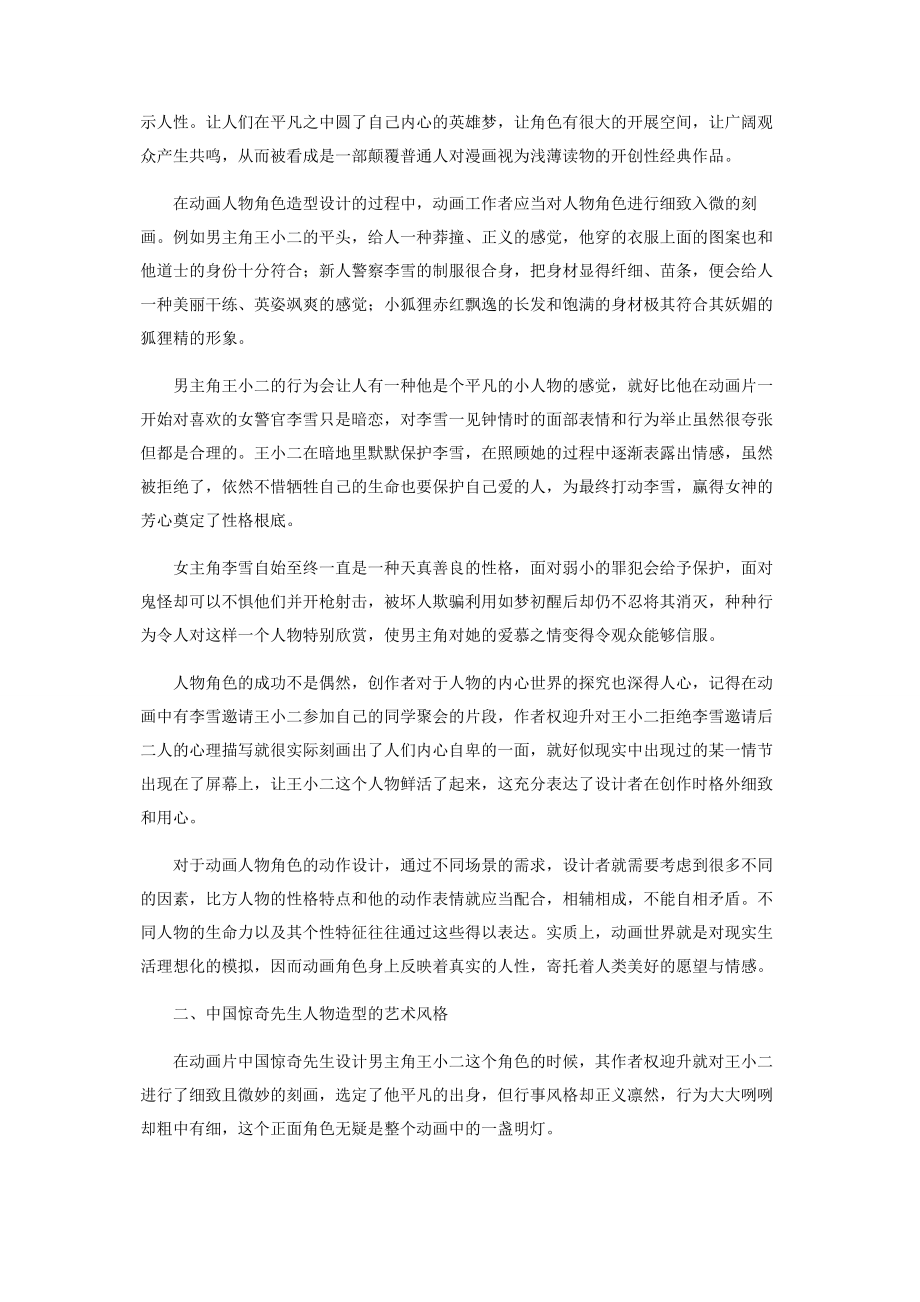 2023年论动画《中国惊奇先生》的造型艺术.docx_第2页