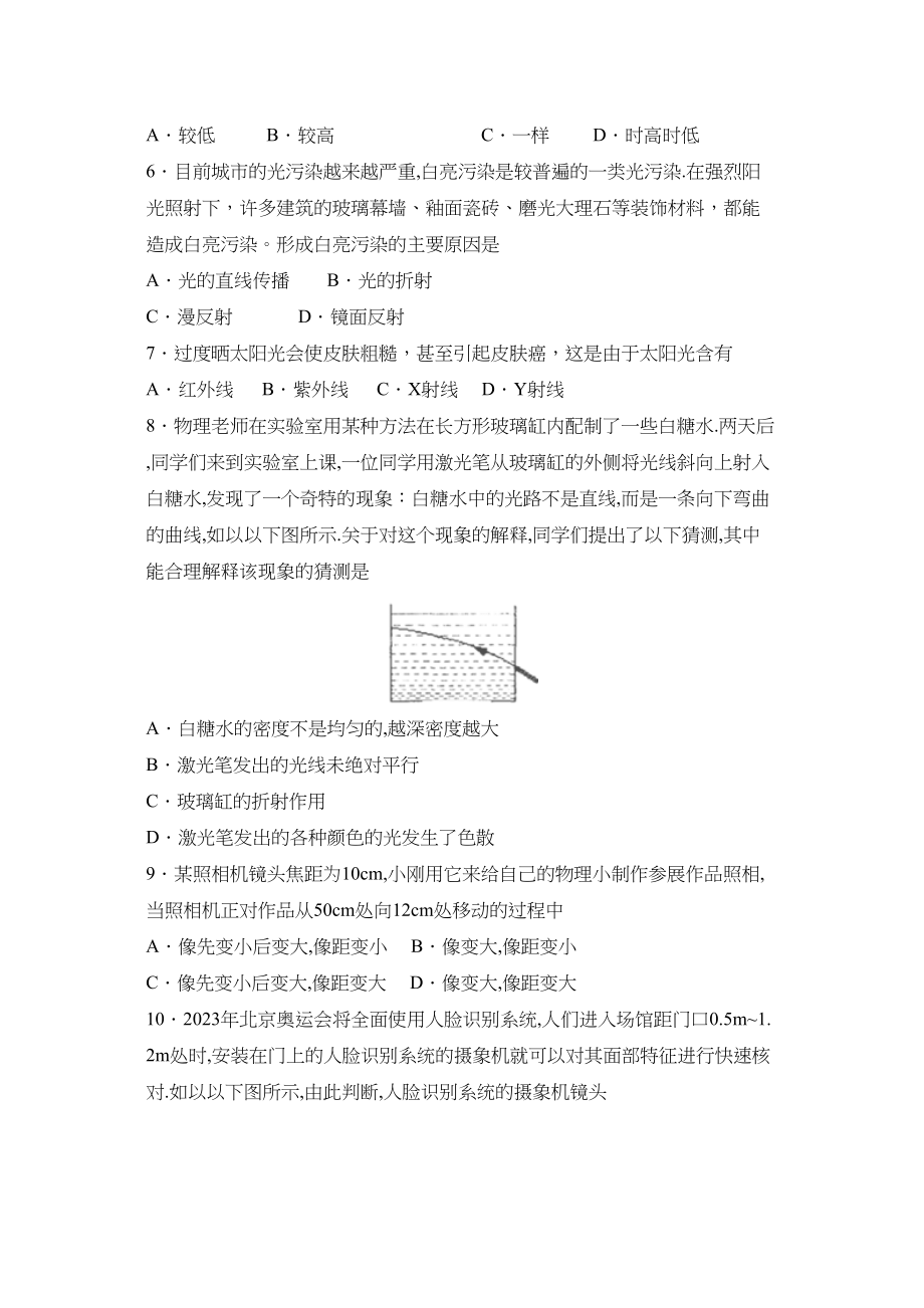 2023年度聊城市高唐第一学期八年级期中考试物理试卷（人教版八年级上）初中物理.docx_第2页