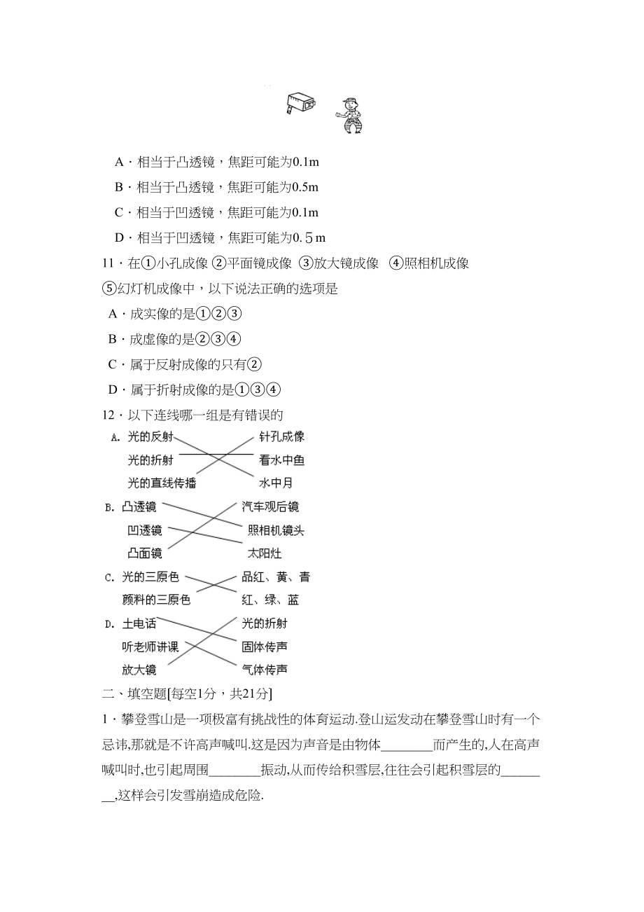 2023年度聊城市高唐第一学期八年级期中考试物理试卷（人教版八年级上）初中物理.docx_第3页