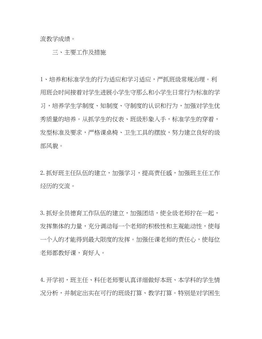 2023年教师个人计划总结四级组下学期工作计划.docx_第2页