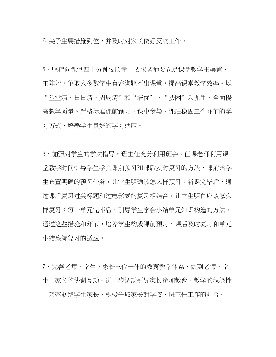 2023年教师个人计划总结四级组下学期工作计划.docx_第3页