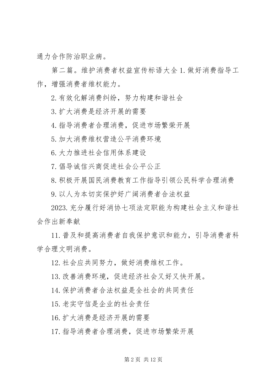 2023年维护劳动者权益宣传标语.docx_第2页