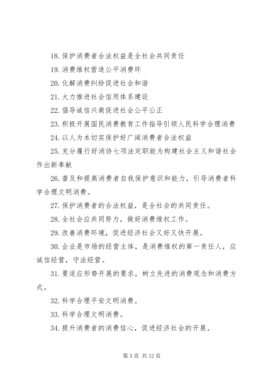 2023年维护劳动者权益宣传标语.docx_第3页