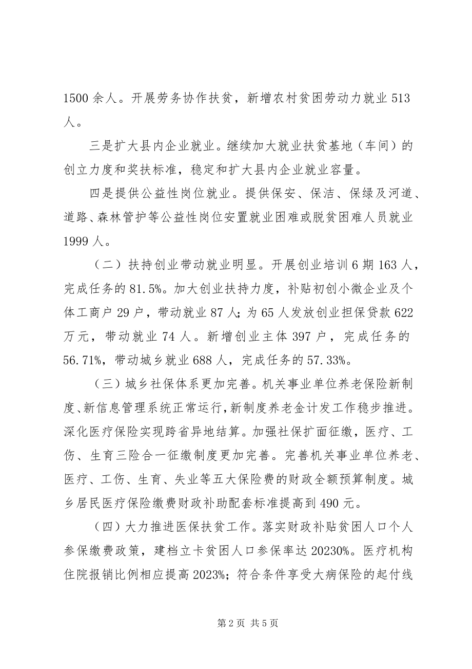 2023年人力资源和社会保障工作工作总结.docx_第2页