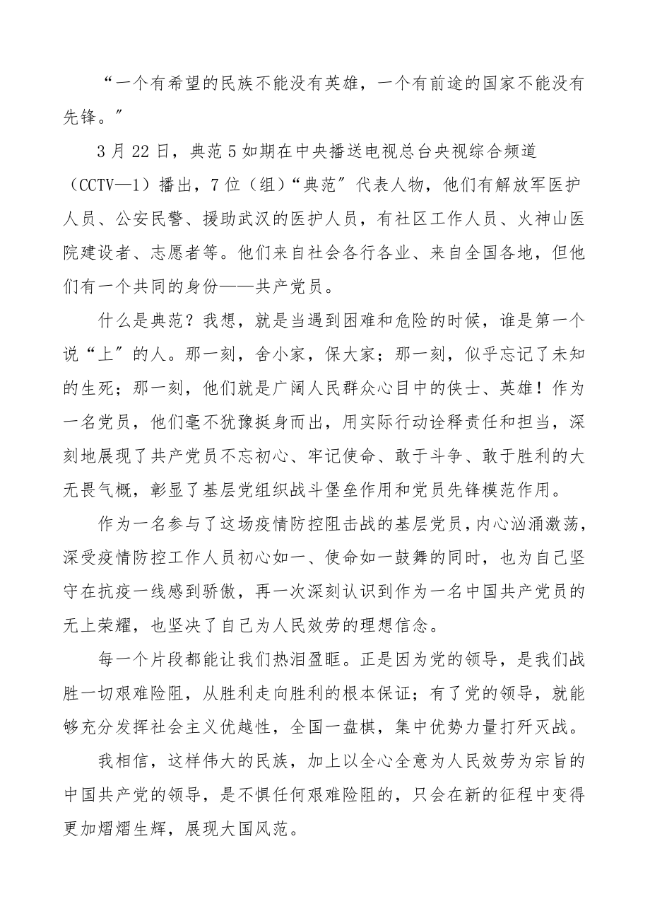 2023年致敬“榜样”“爱”满人间3篇学习心得体会研讨发言材料参考文章.doc_第3页