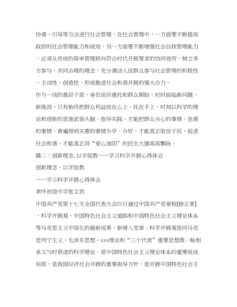 2023年学习创新促发展以人为本共和谐研修心得2.docx_第3页