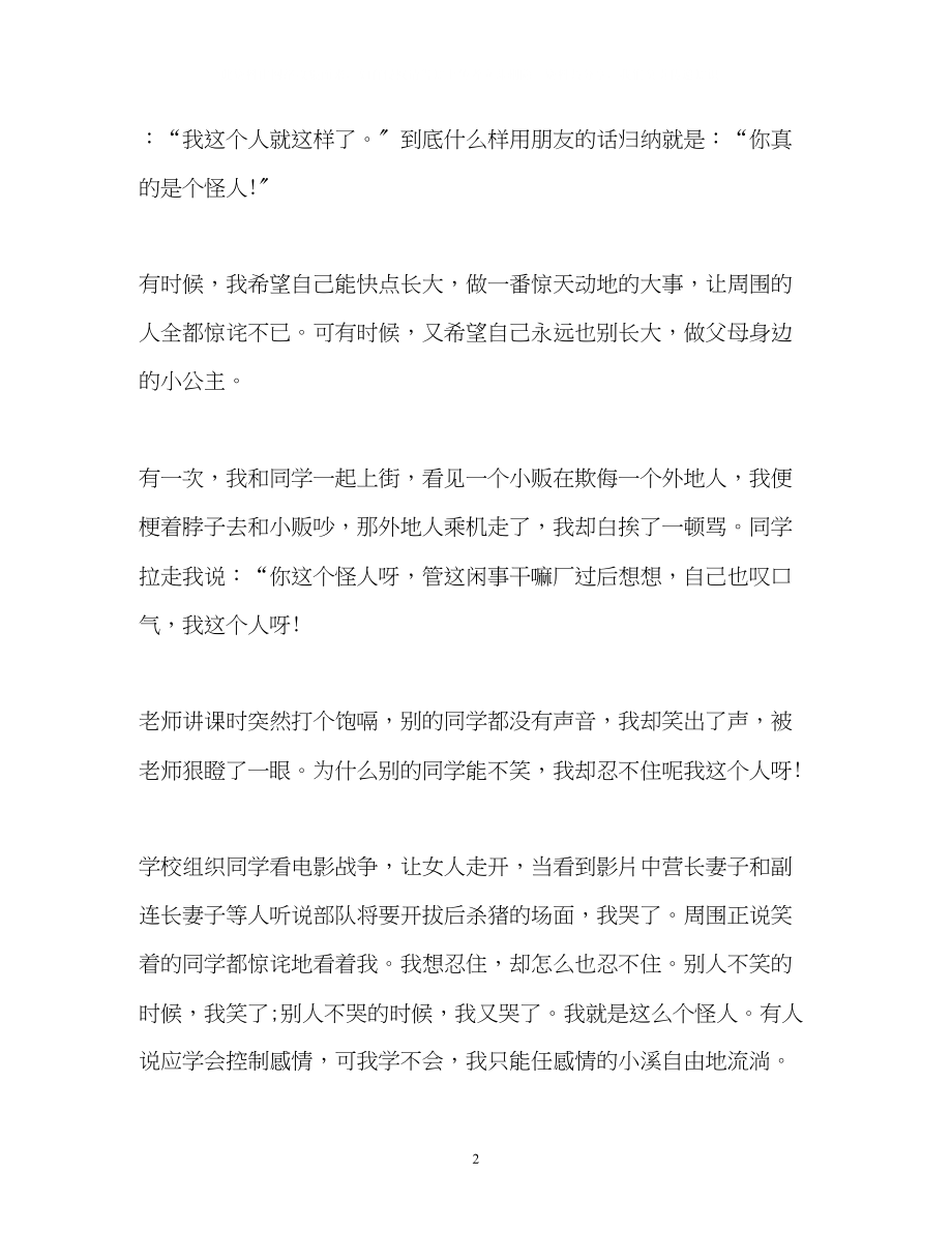 2023年初一开学自我介绍.docx_第2页