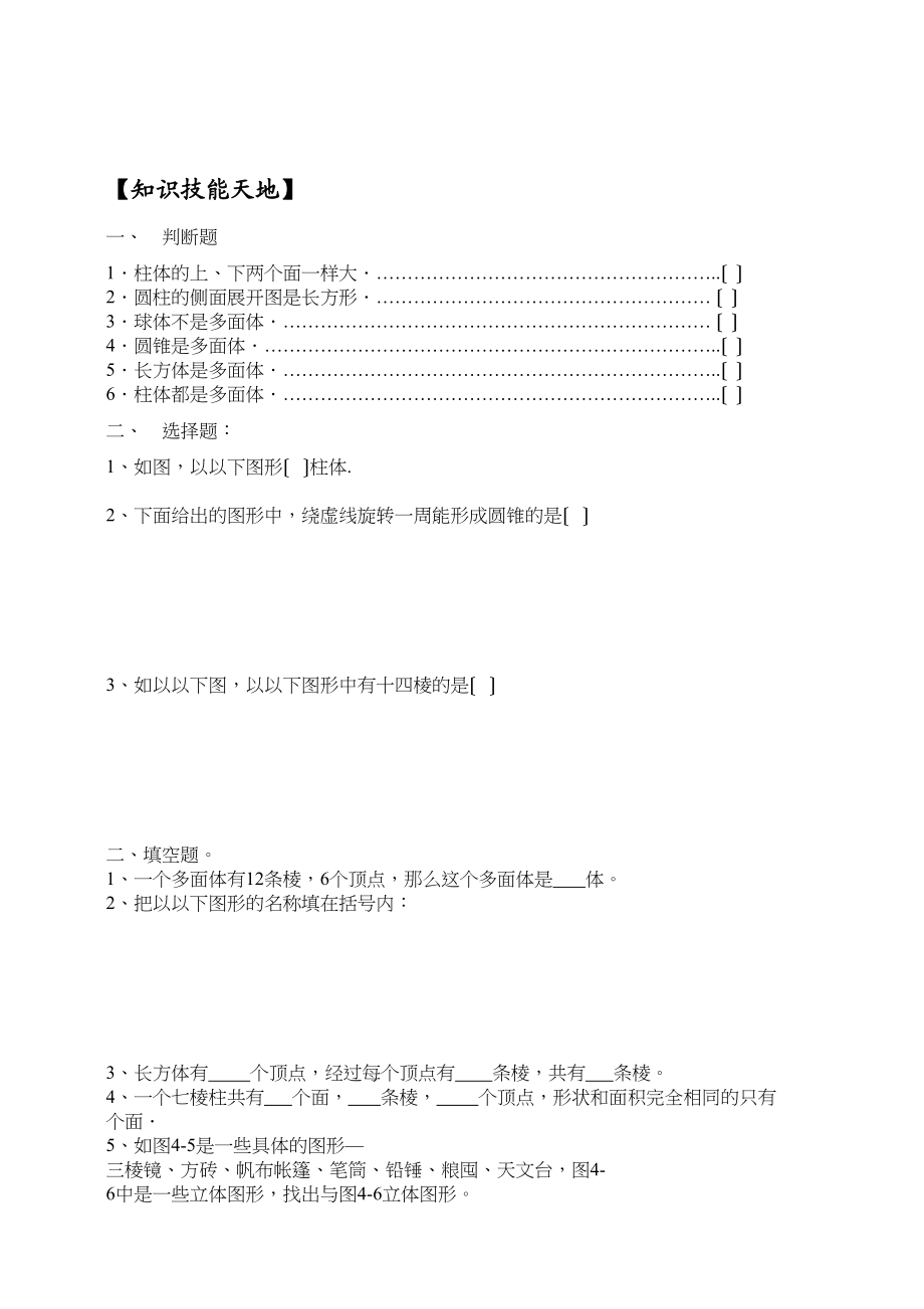 2023年数学七年级上华东师大版第4章§41生活中的立体图形1同步练.docx_第1页