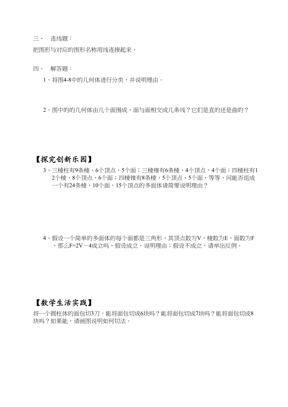 2023年数学七年级上华东师大版第4章§41生活中的立体图形1同步练.docx_第2页