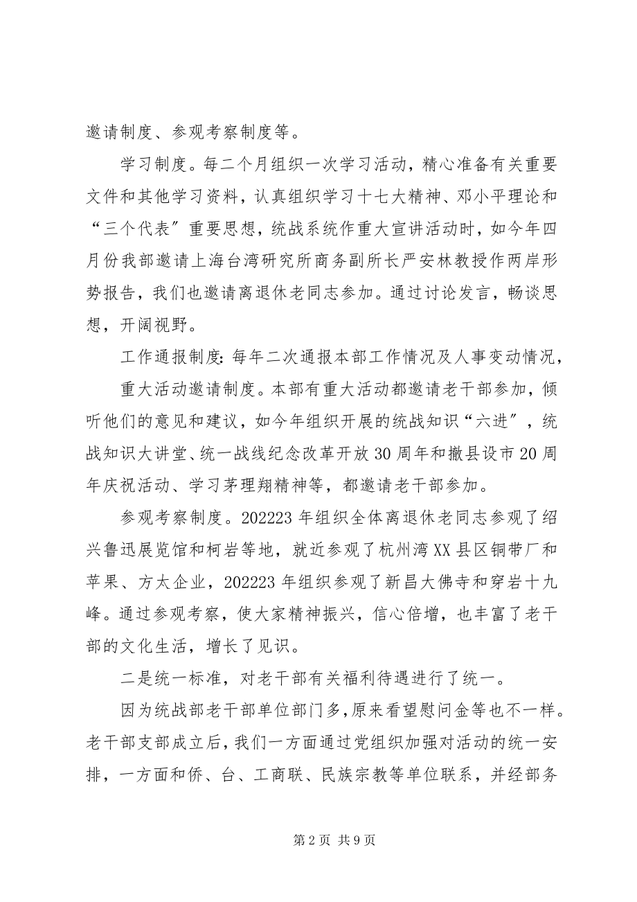 2023年市委统战部老干部工作督查汇报材料.docx_第2页