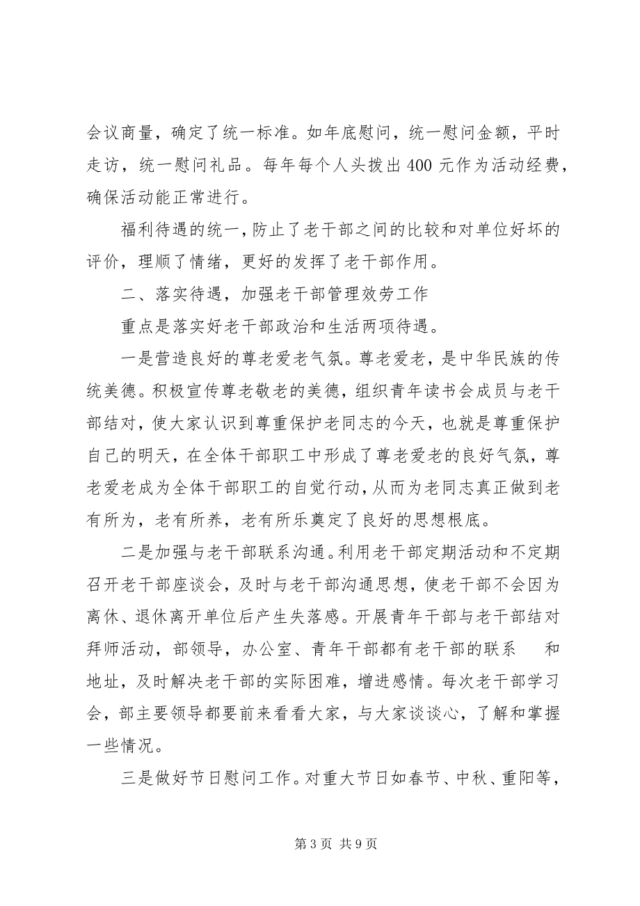 2023年市委统战部老干部工作督查汇报材料.docx_第3页