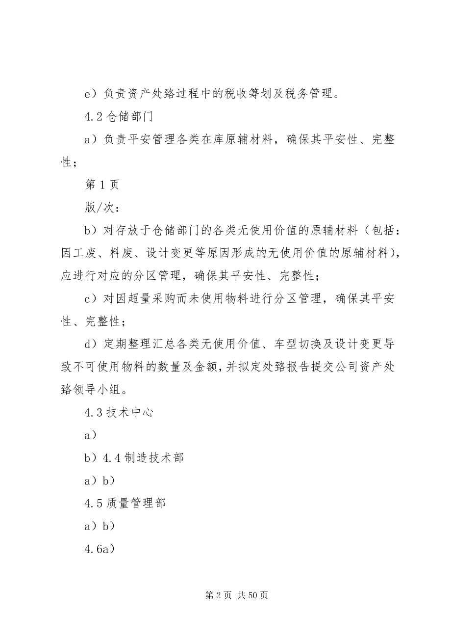 2023年资产处置管理办法格式.docx_第2页