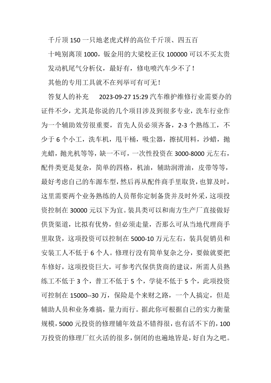 2023年开汽修厂需要购买设备有.doc_第3页