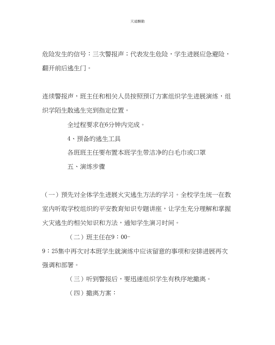 2023年政教处小学防火疏散应急演练方案.docx_第3页