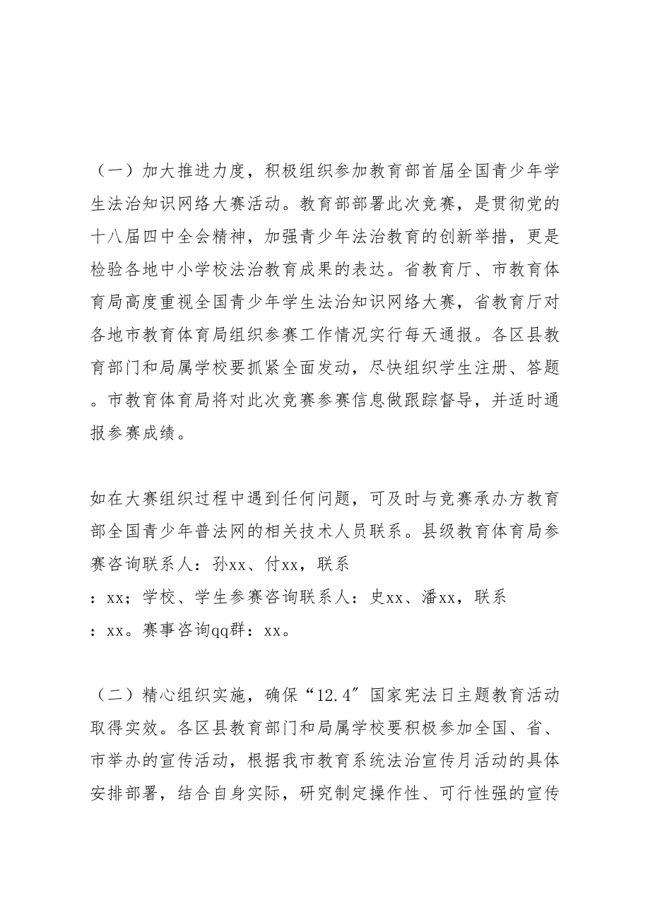 2023年大学年国家宪法日主题教育活动方案 5.doc_第2页