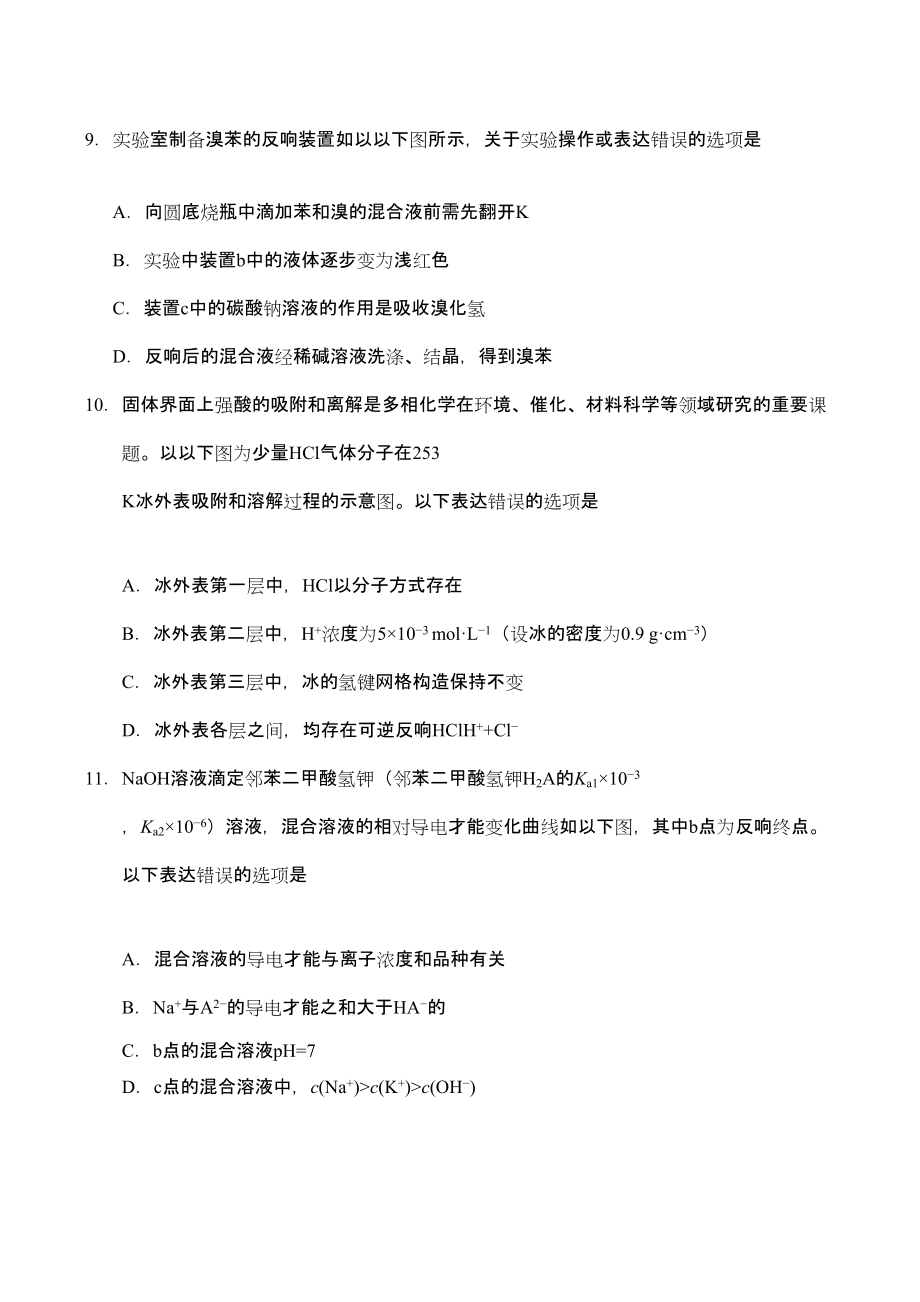 2023年高考理综化学全国卷含答案.docx_第2页