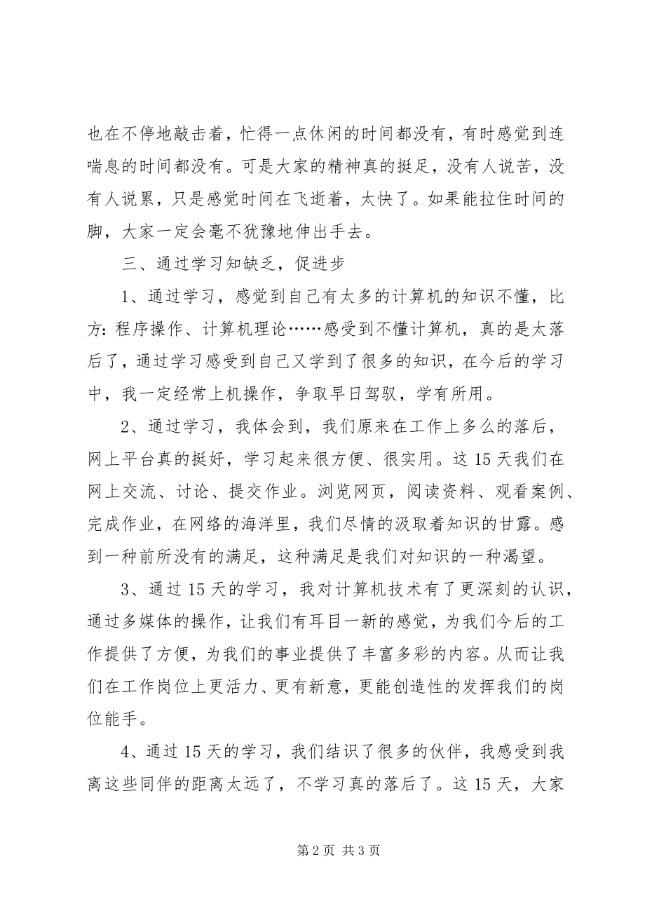 2023年事业单位新进人员岗前培训心得体会.docx_第2页