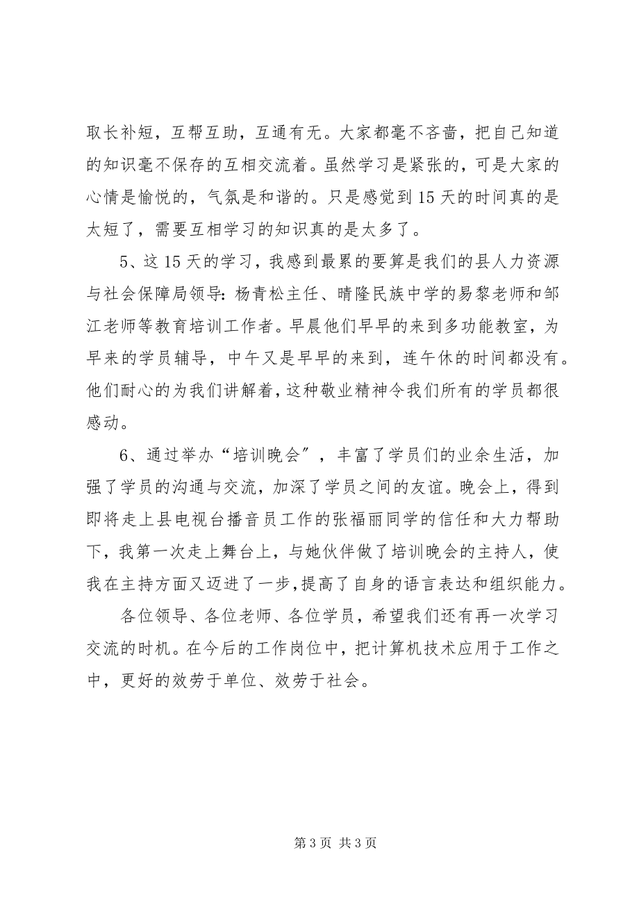 2023年事业单位新进人员岗前培训心得体会.docx_第3页