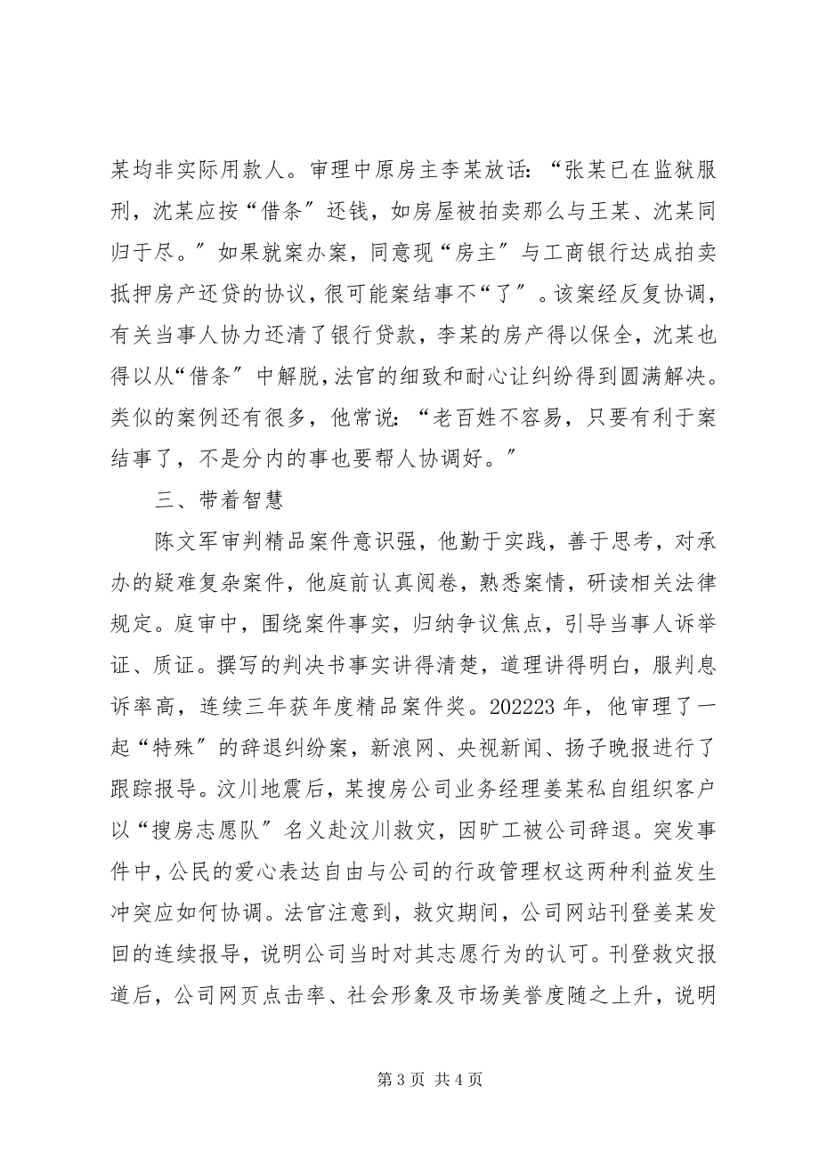 2023年区人民法院民庭审判员事迹材料.docx_第3页