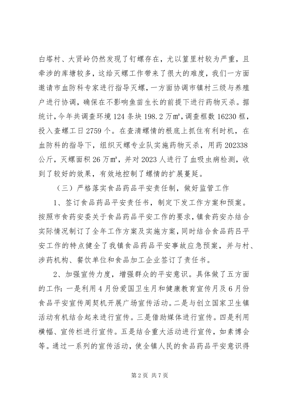 2023年市教育卫生工作总结.docx_第2页