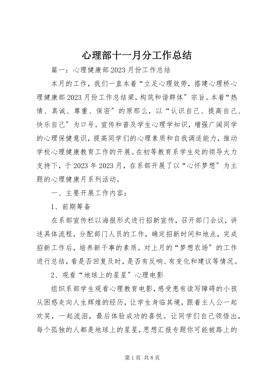 2023年心理部十一月分工作总结.docx_第1页