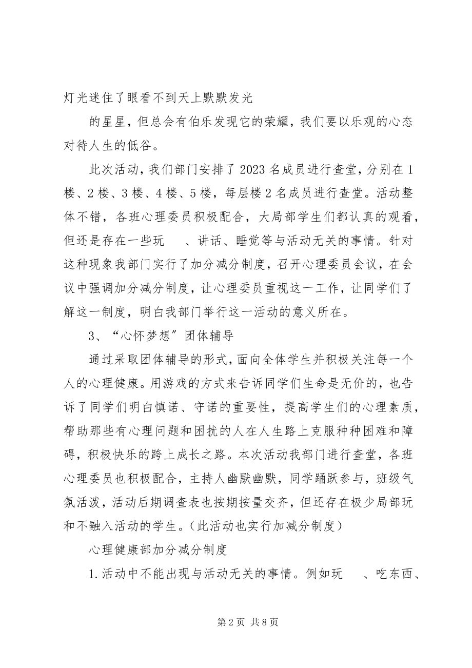 2023年心理部十一月分工作总结.docx_第2页