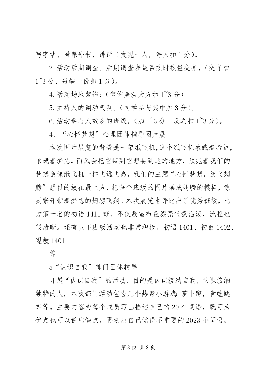 2023年心理部十一月分工作总结.docx_第3页