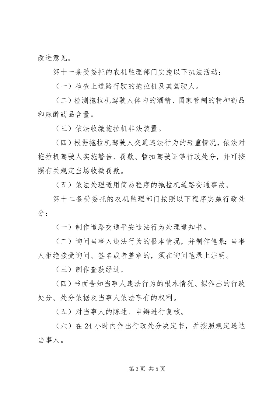 2023年监管拖拉机交通安全制度.docx_第3页