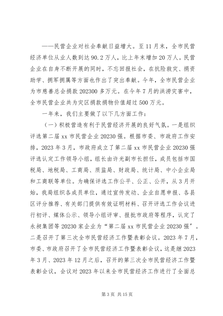 2023年市商务局效能建设工作总结.docx_第3页