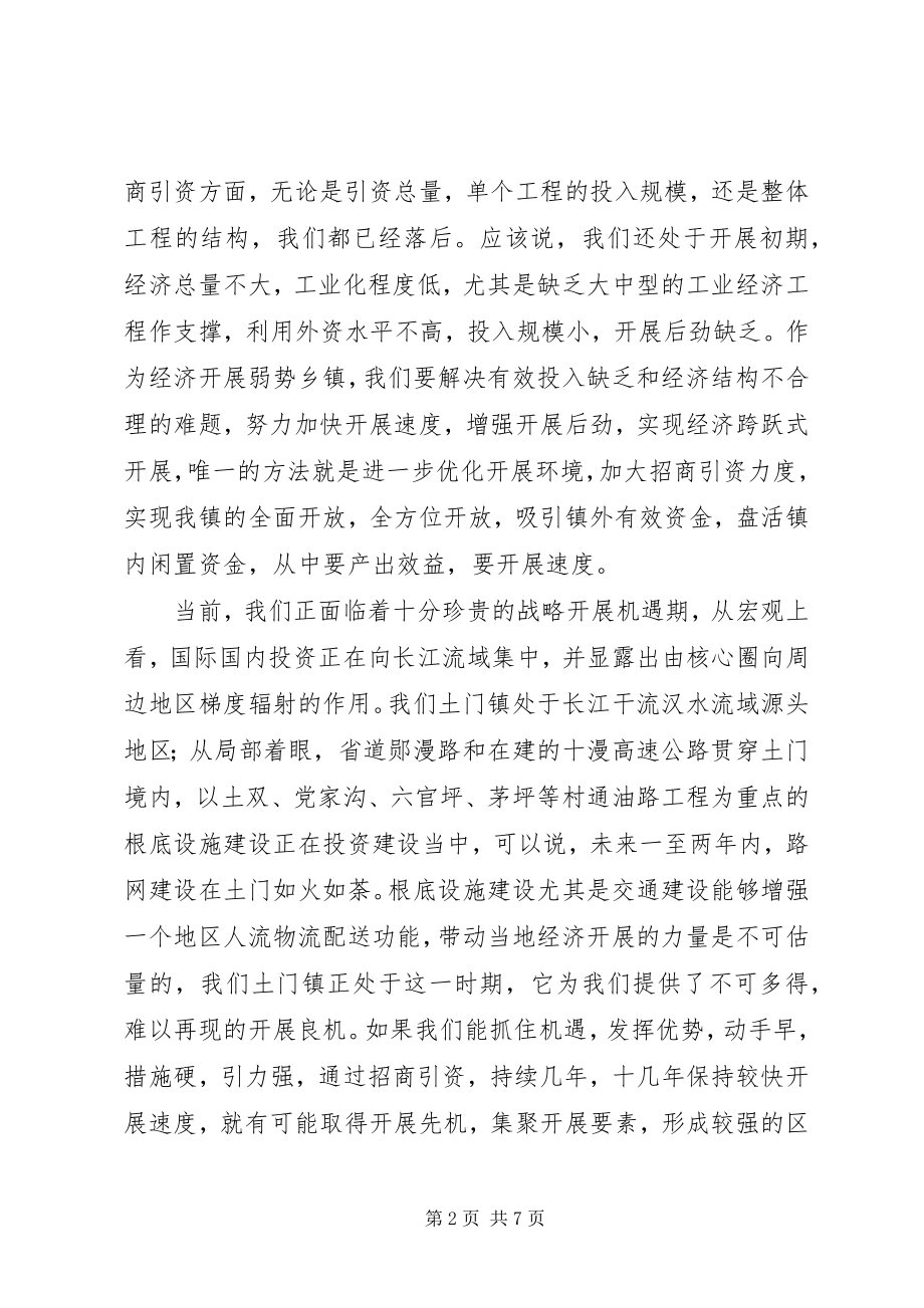 2023年在全镇优化发展环境招商引资工作会议上的致辞1.docx_第2页