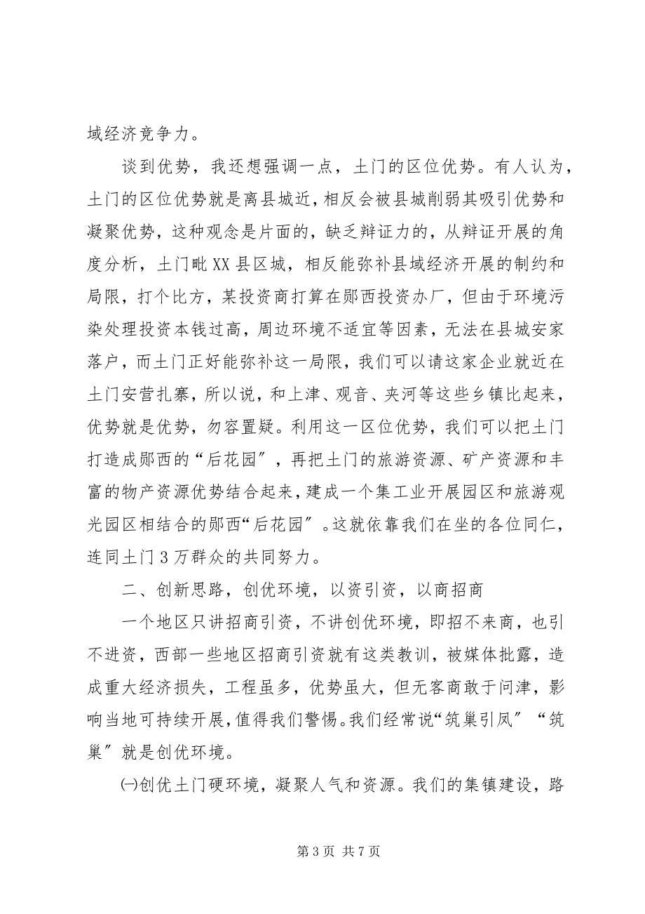 2023年在全镇优化发展环境招商引资工作会议上的致辞1.docx_第3页