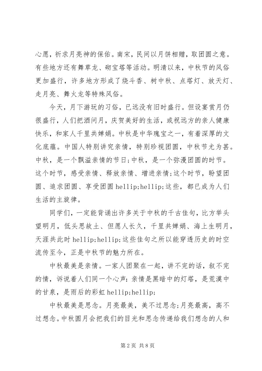 2023年喜迎中秋领导代表致辞稿.docx_第2页