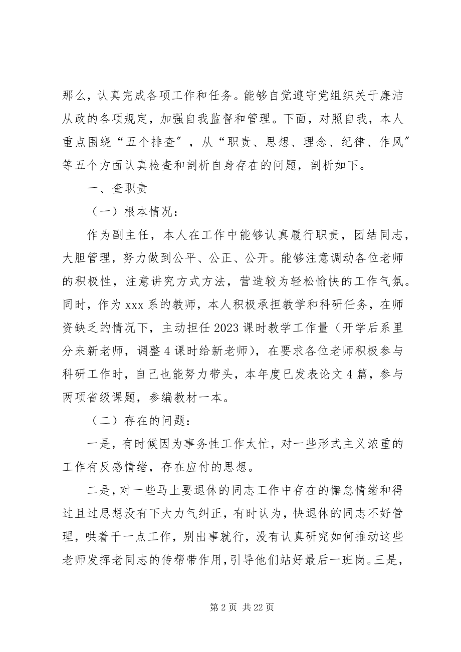 2023年“党规警纪学习教育整顿”自查剖析材料共5篇新编.docx_第2页