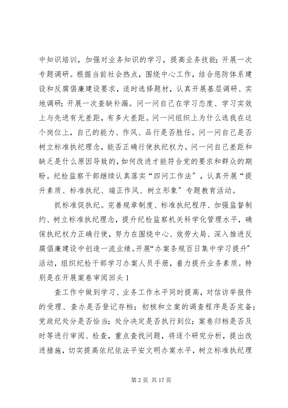 2023年提升素质规范执纪端正作风树立形象专题教育材料.docx_第2页