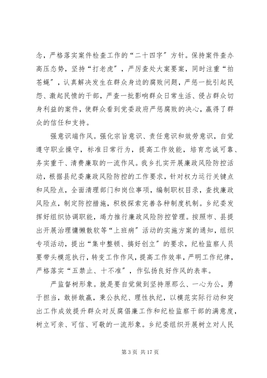 2023年提升素质规范执纪端正作风树立形象专题教育材料.docx_第3页