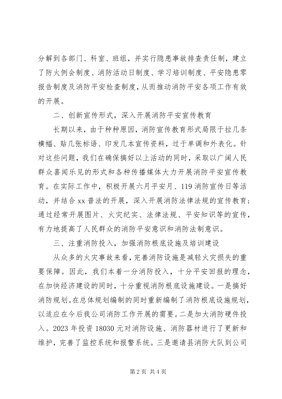 2023年企业消防个人工作总结.docx_第2页