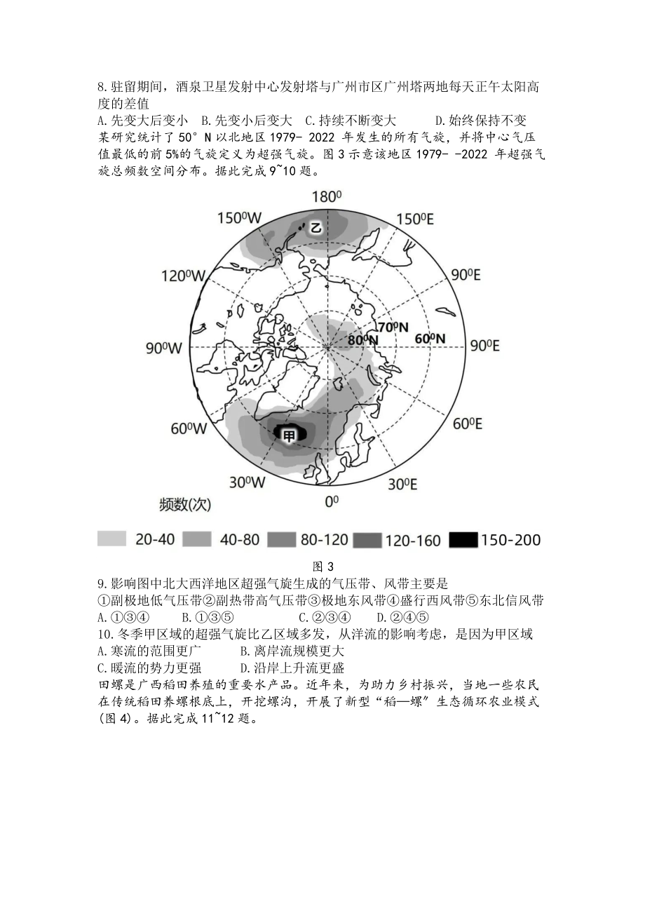 2023年新高考广东地理高考真题试卷（含答案）.docx_第3页