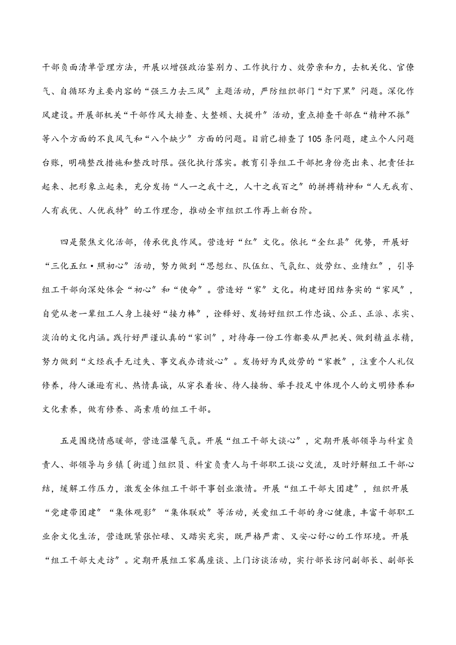 2023年市委组织部创建模范机关工作汇报范文.docx_第2页