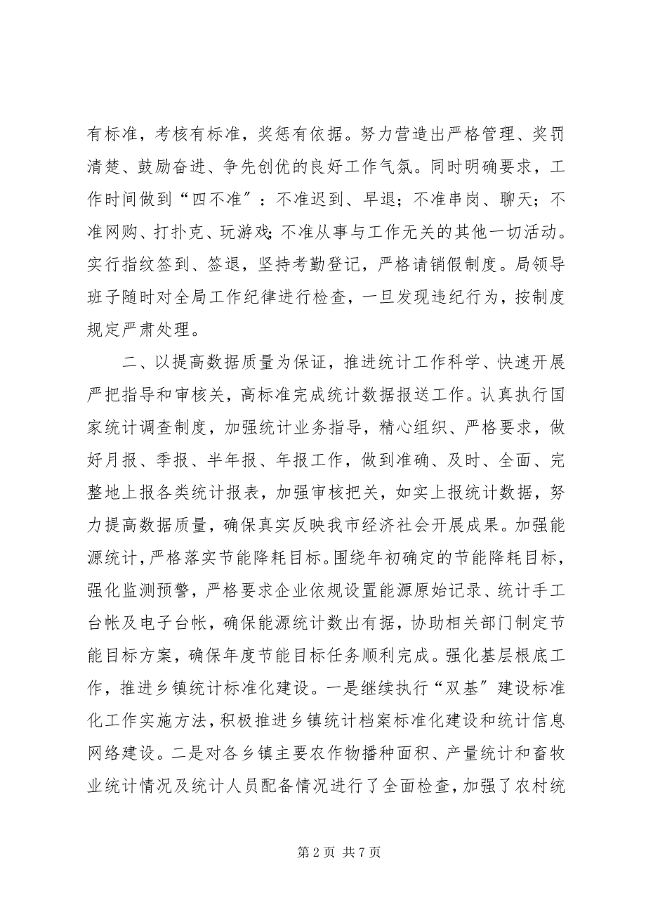 2023年统计局年度工作总结及工作谋划.docx_第2页