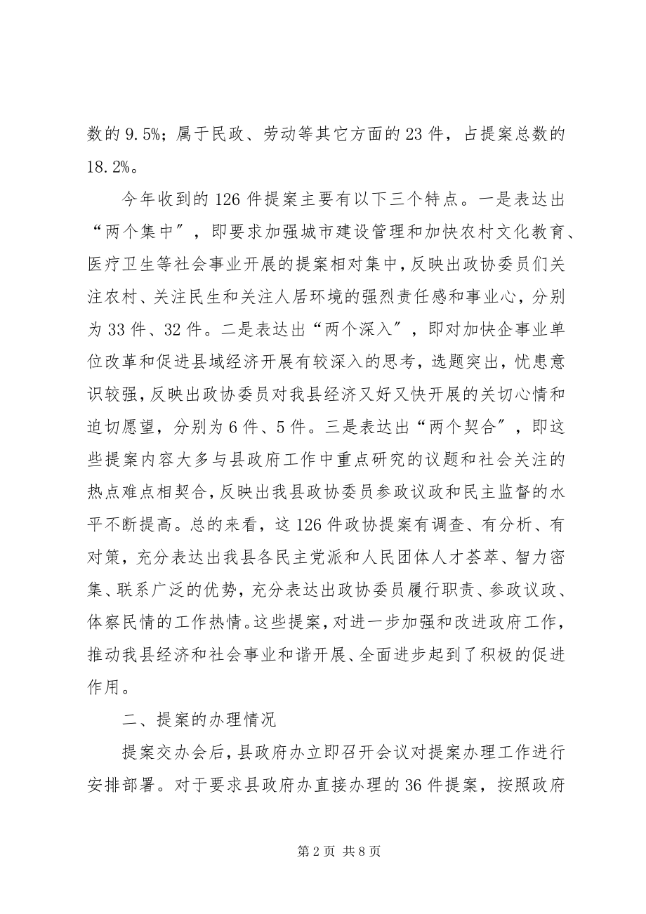 2023年自治区十届一次会议重点提案办理座谈会的办理方案.docx_第2页