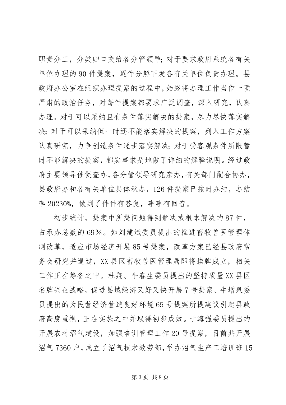 2023年自治区十届一次会议重点提案办理座谈会的办理方案.docx_第3页