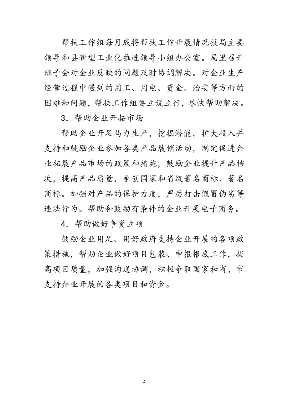 2023年工业企业帮扶活动方案范文.doc_第2页