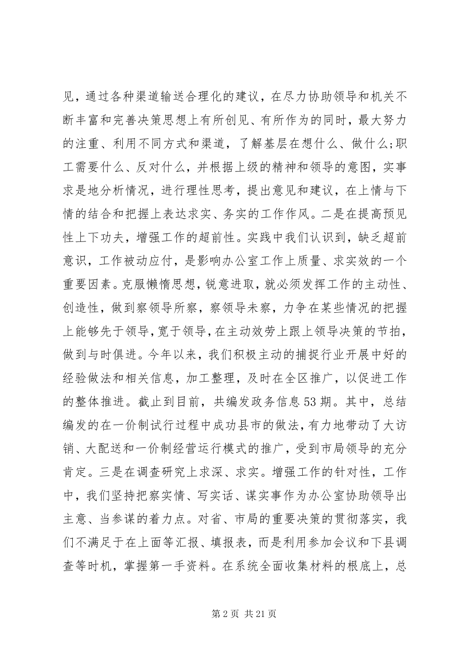 2023年企业办公室年终工作总结2.docx_第2页