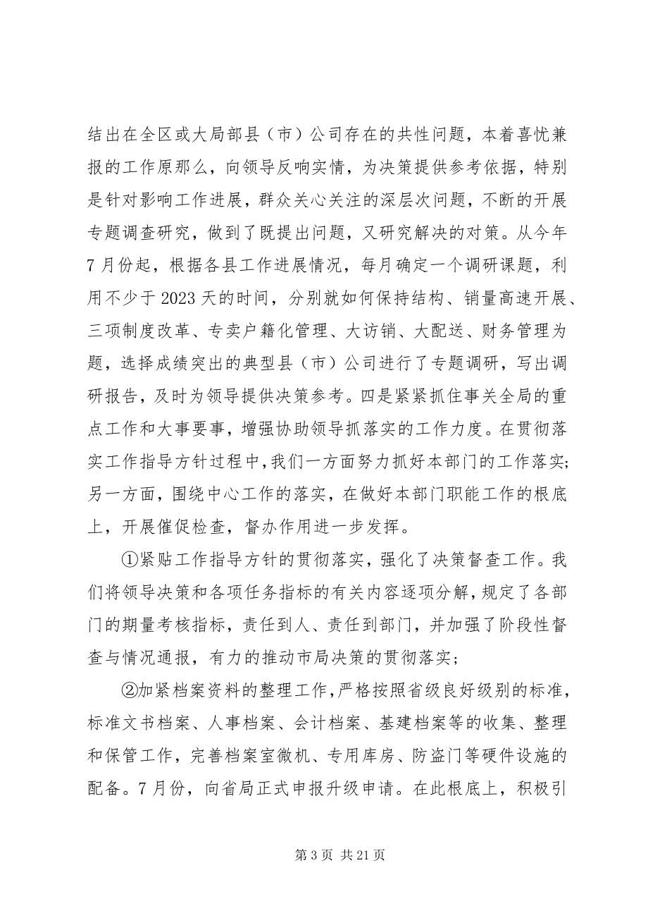 2023年企业办公室年终工作总结2.docx_第3页