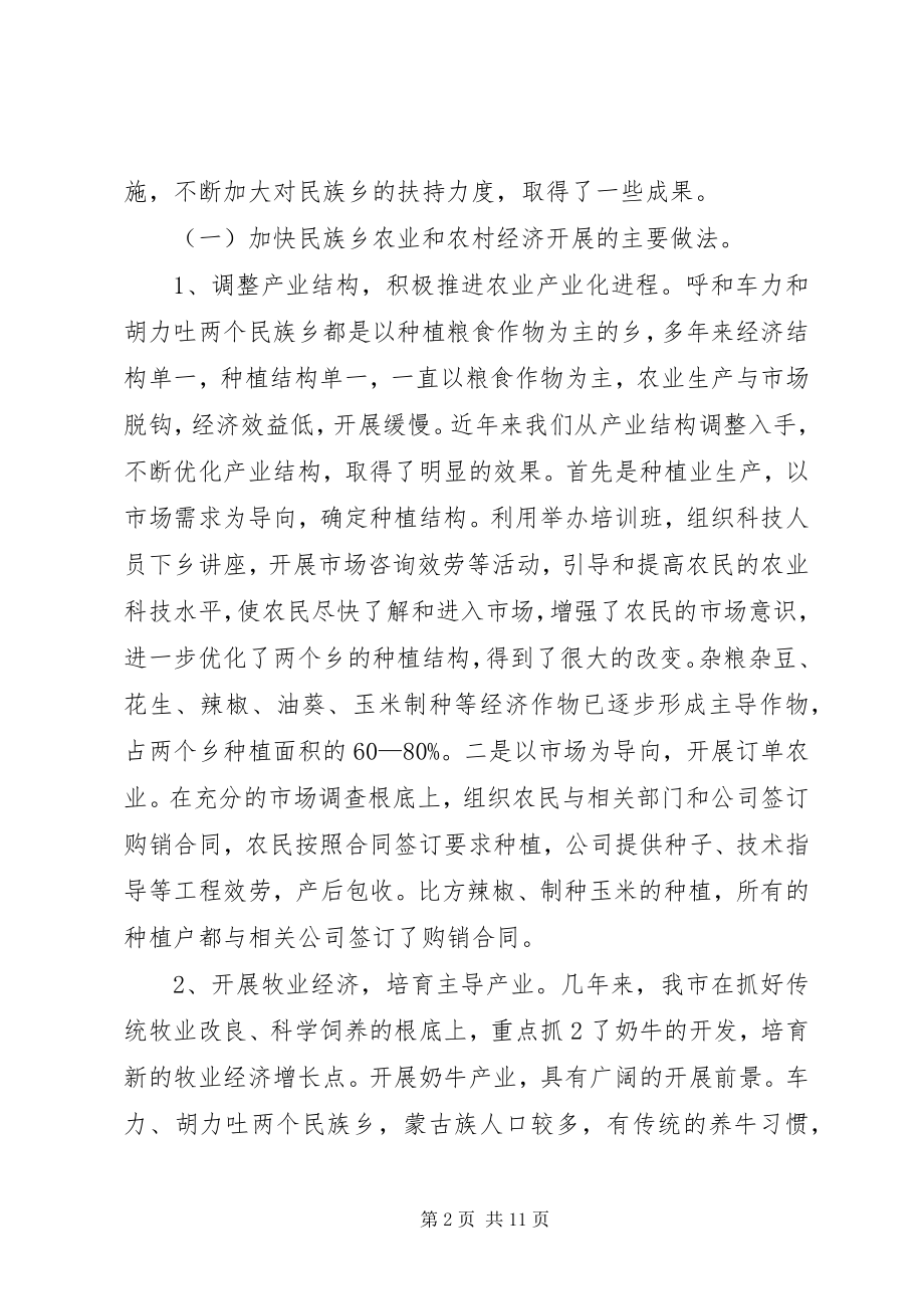 2023年市民族宗教工作调研汇报材料.docx_第2页