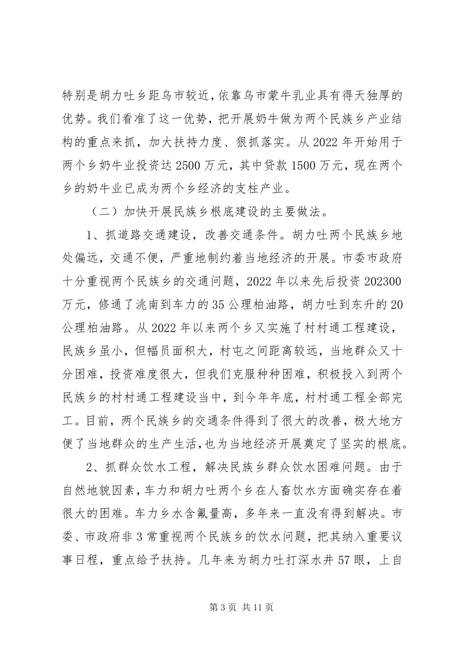 2023年市民族宗教工作调研汇报材料.docx_第3页