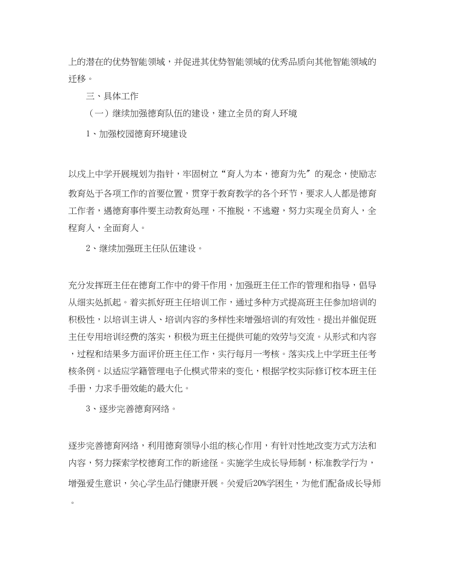 2023年戍上一学期政教处工作计划.docx_第2页