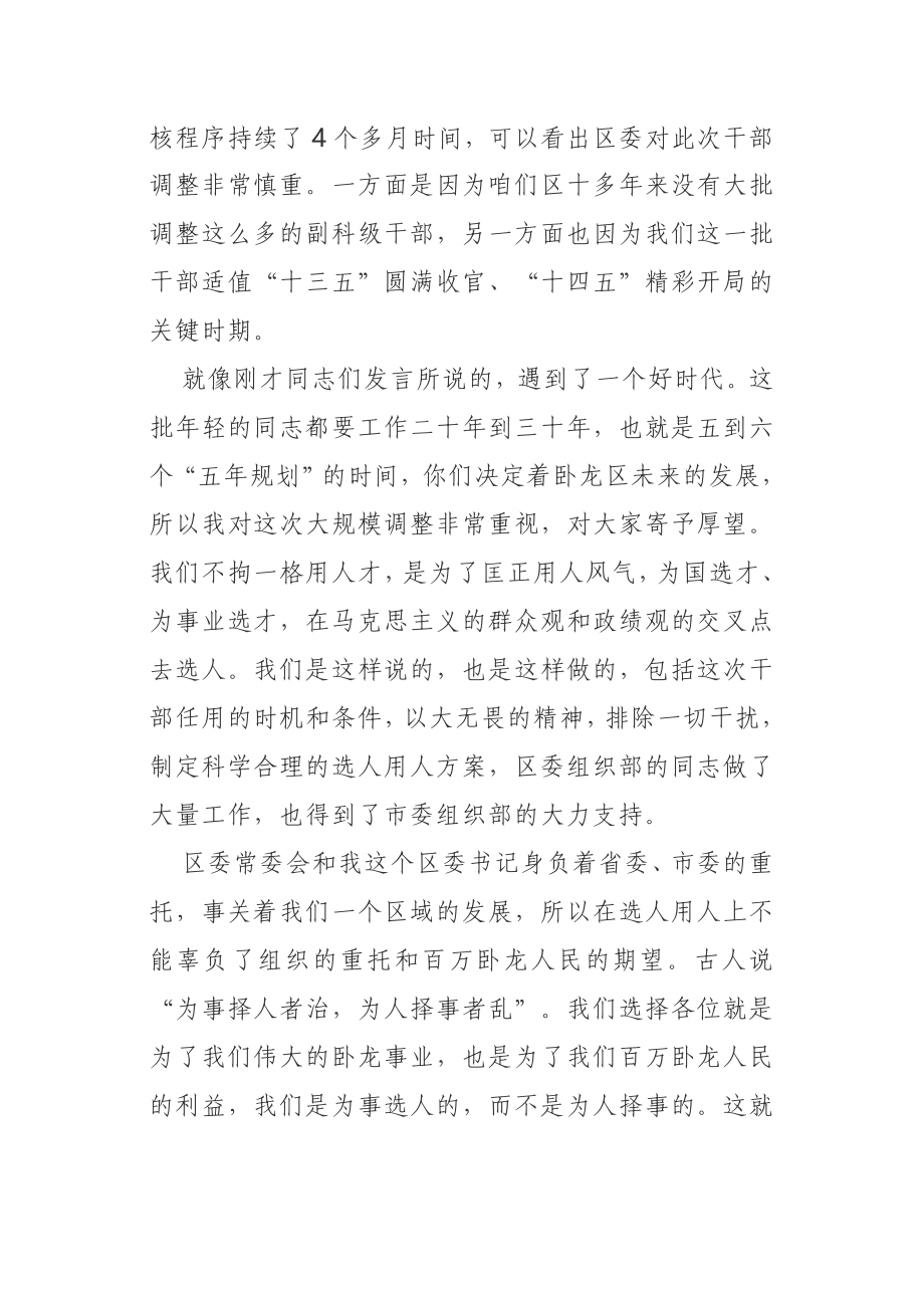 在副科级干部任前谈话会上的讲话某区委2021年.doc_第2页